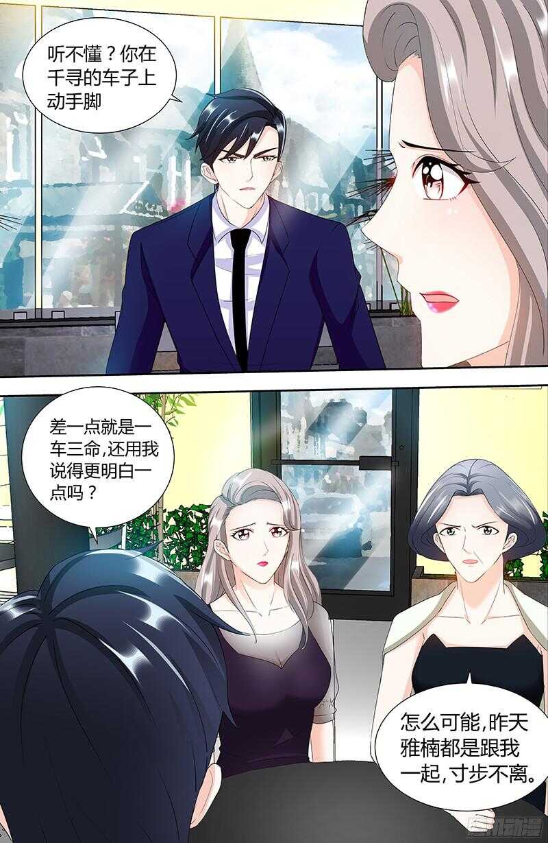 第88话 肖雅楠是不是你干的？-第91话
