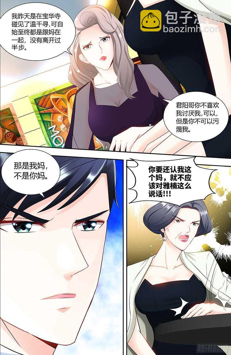 第88话 肖雅楠是不是你干的？-第91话