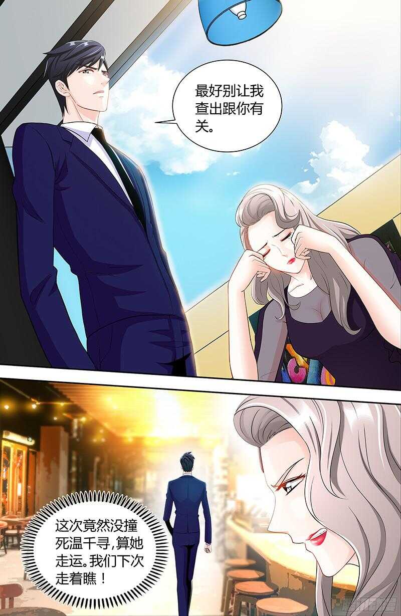 第88话 肖雅楠是不是你干的？-第91话