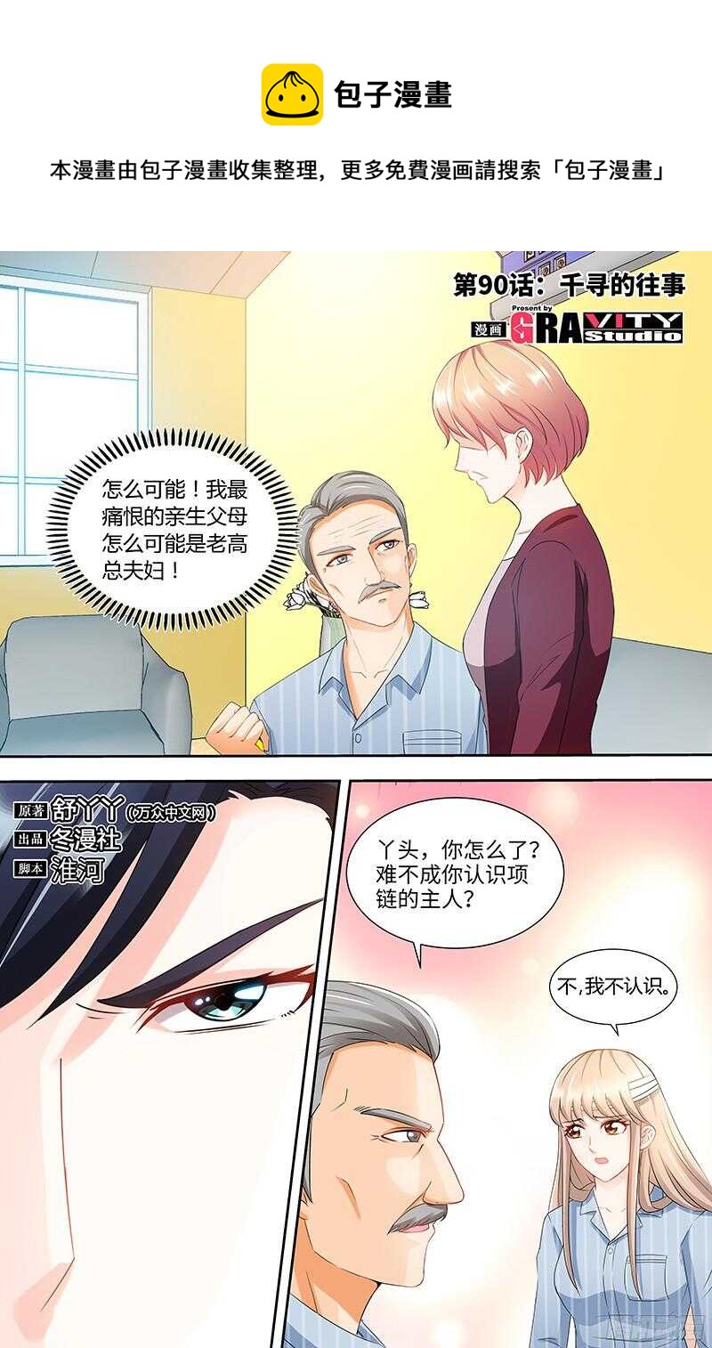 第90话 千寻的往事-第93话