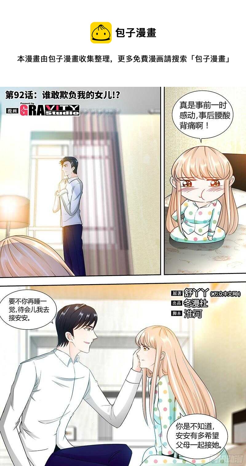 第92话 谁敢欺负我的女儿？！-第95话