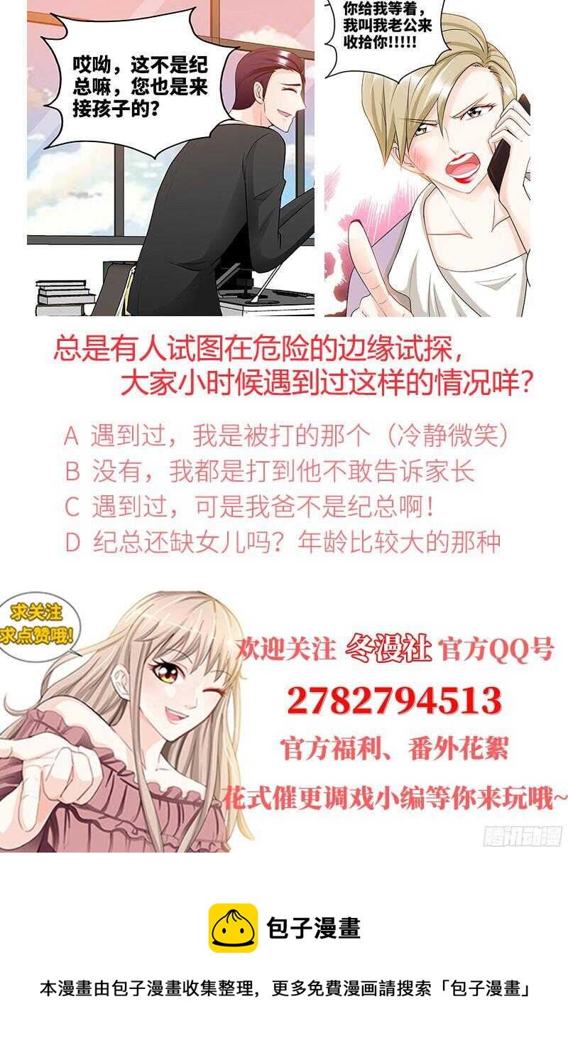 第92话 谁敢欺负我的女儿？！-第95话