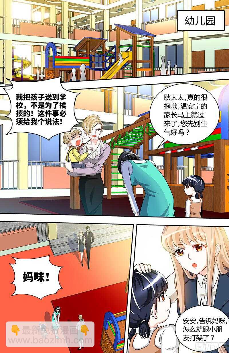 第92话 谁敢欺负我的女儿？！-第95话
