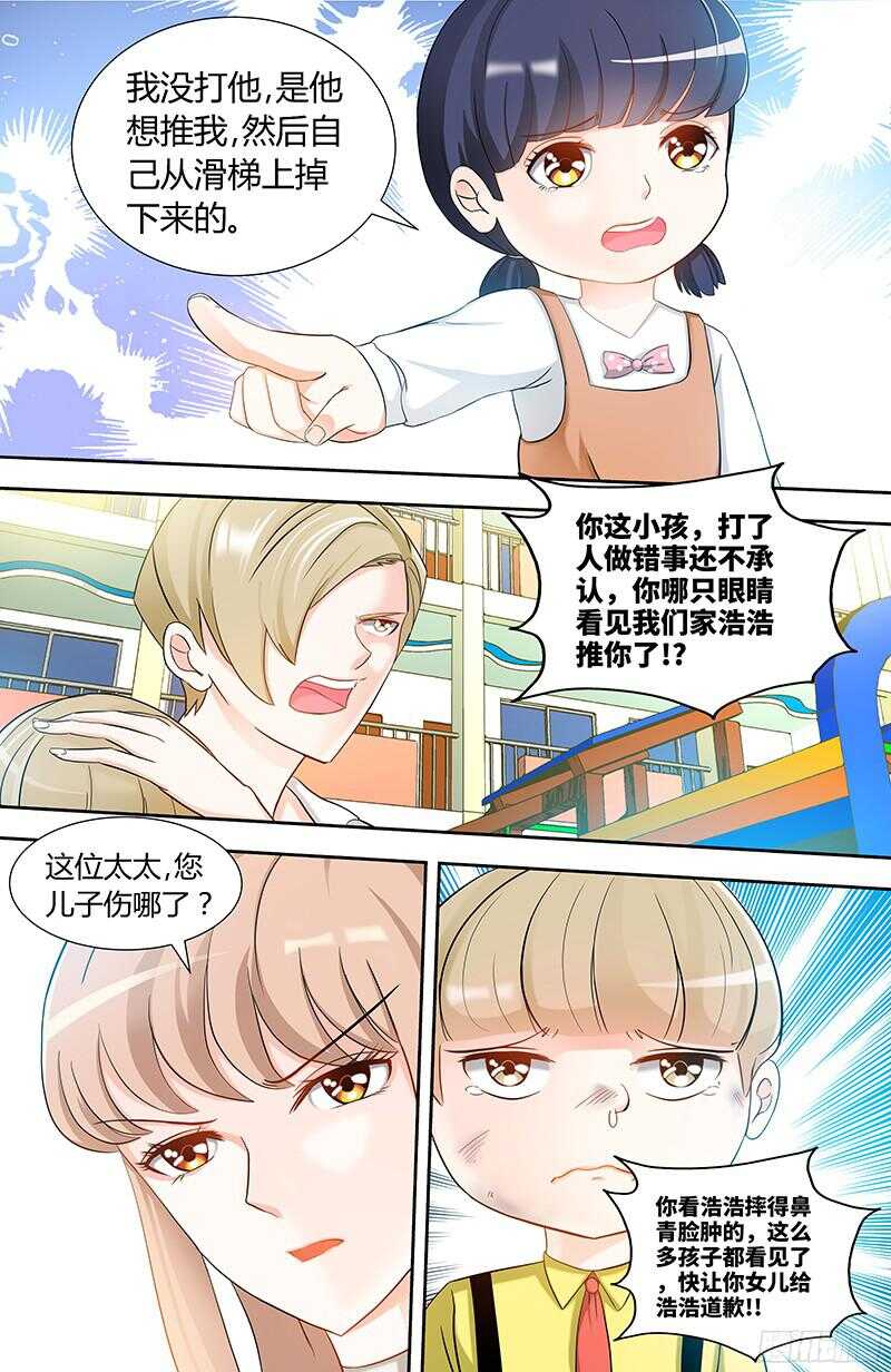 第92话 谁敢欺负我的女儿？！-第95话