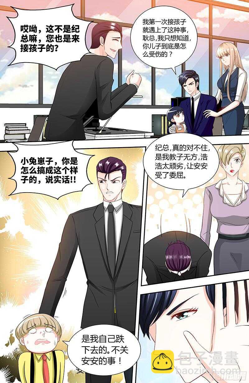 第92话 谁敢欺负我的女儿？！-第95话