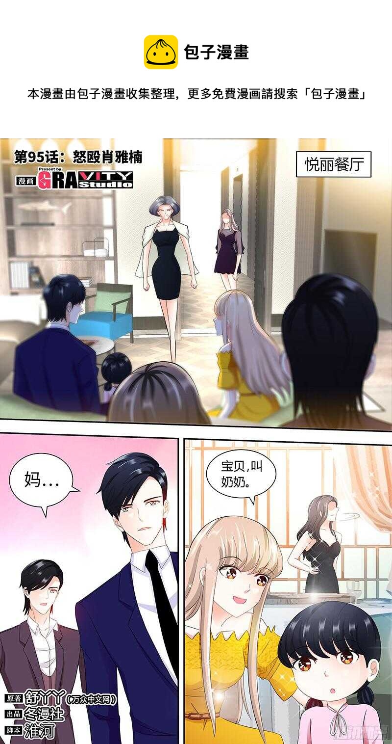 第95话 怒欧肖亚楠-第99话