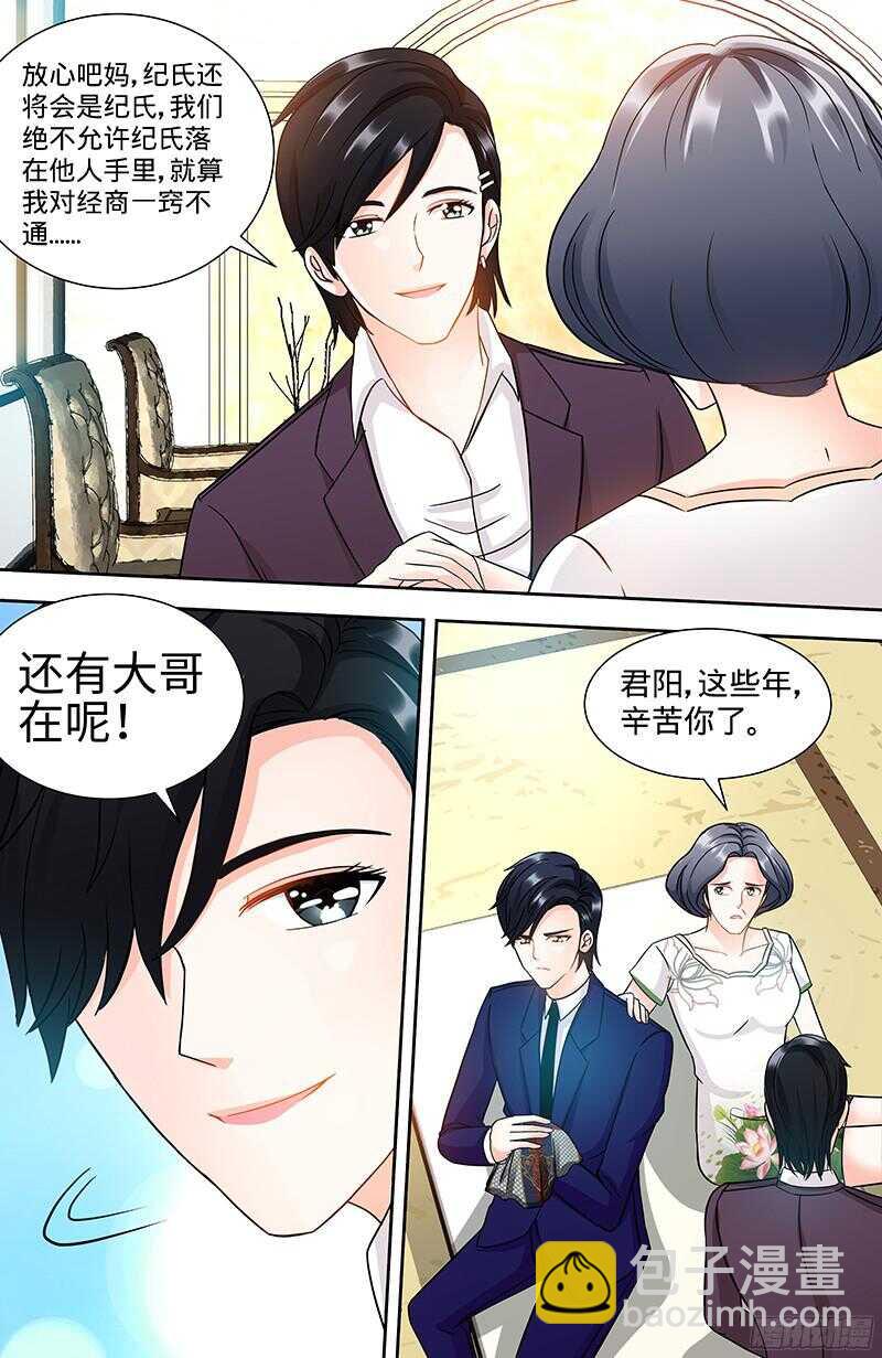 第97话 狐狸尾巴露出来了-第101话