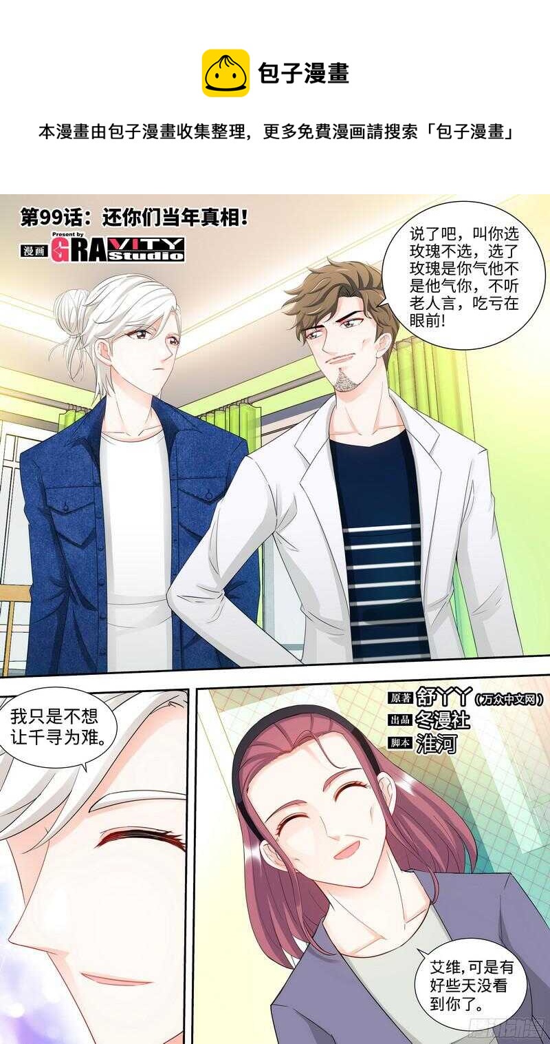 第99话 还你们当年真相！-第103话