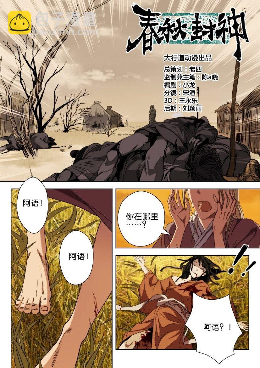 1 第01话 祸起歌谣-第1话
