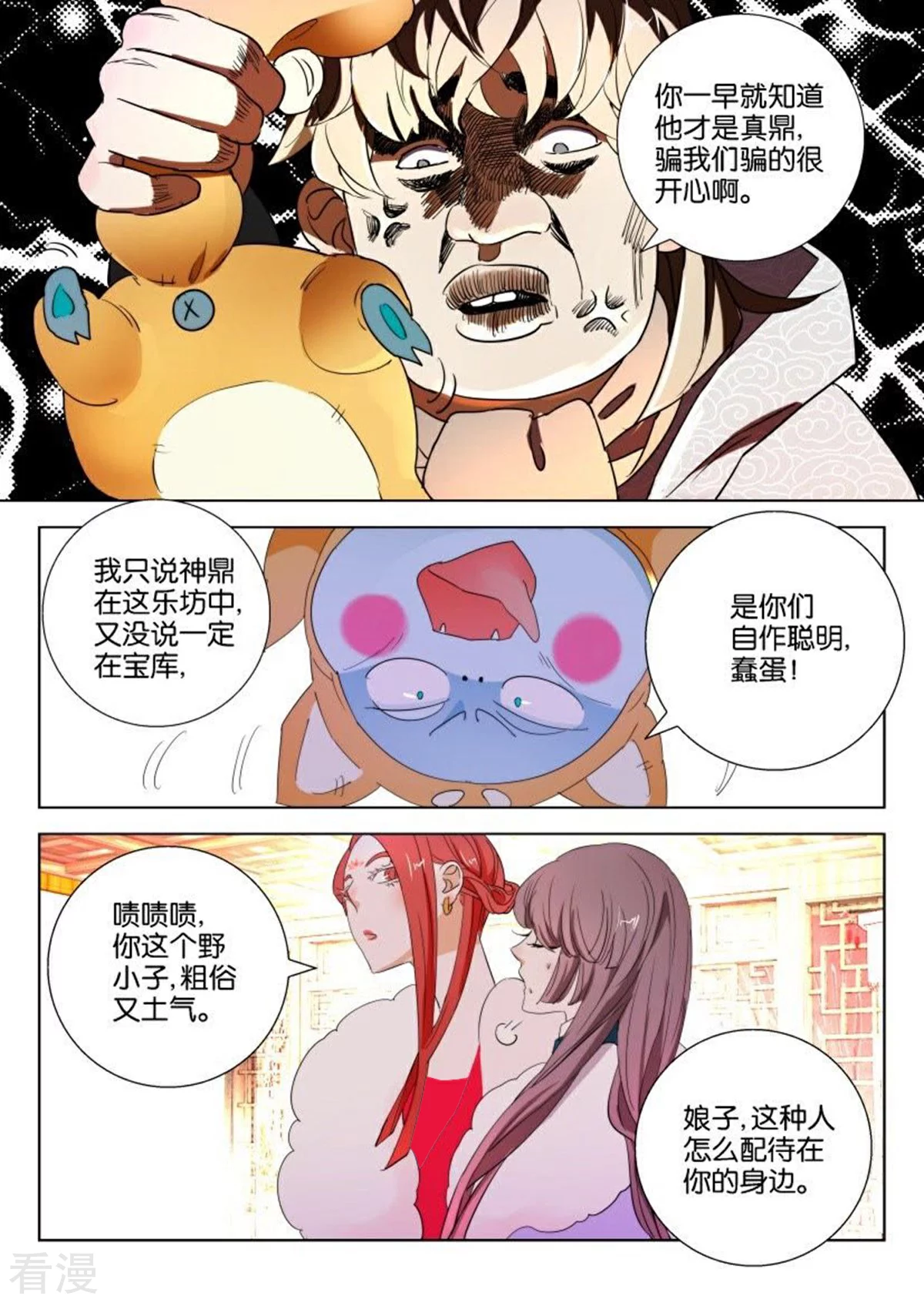 第103话 终于找到你-第103话
