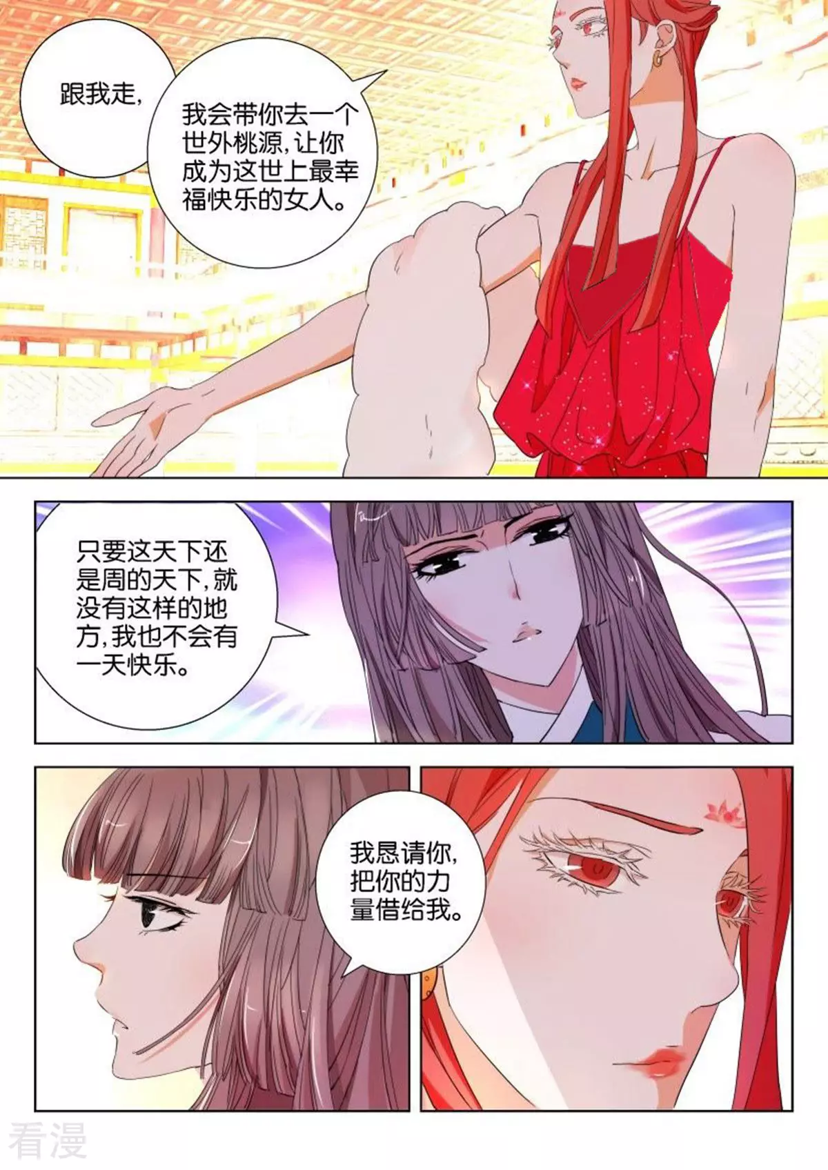 第105话 太子的怀疑-第105话