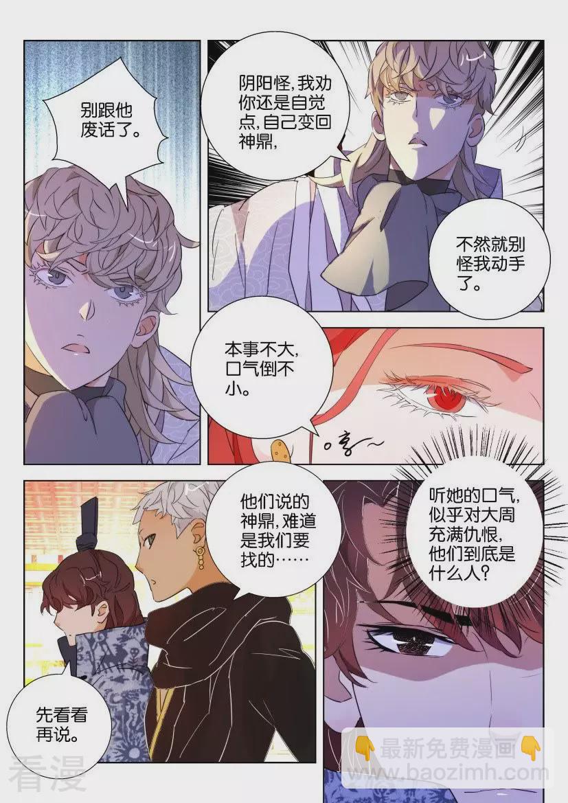 第105话 太子的怀疑-第105话