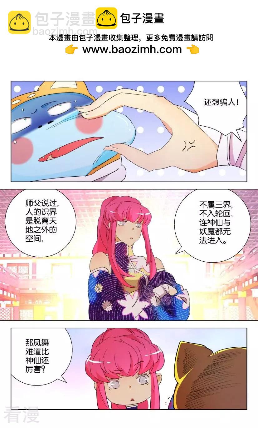第107话 以血入境-第107话