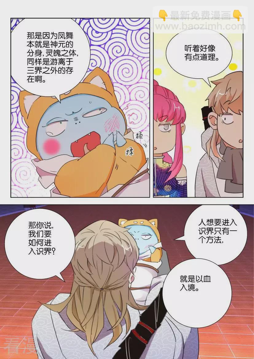 第107话 以血入境-第107话