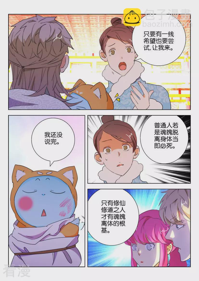 第107话 以血入境-第107话