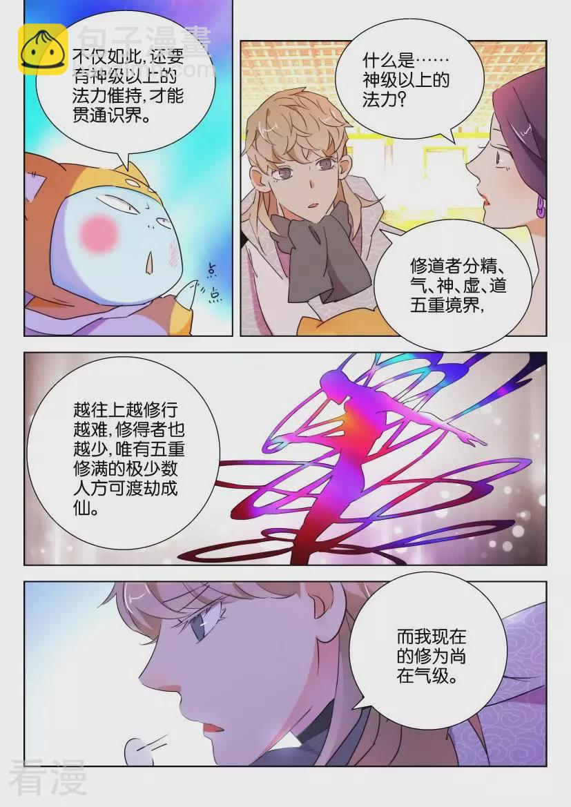 第107话 以血入境-第107话