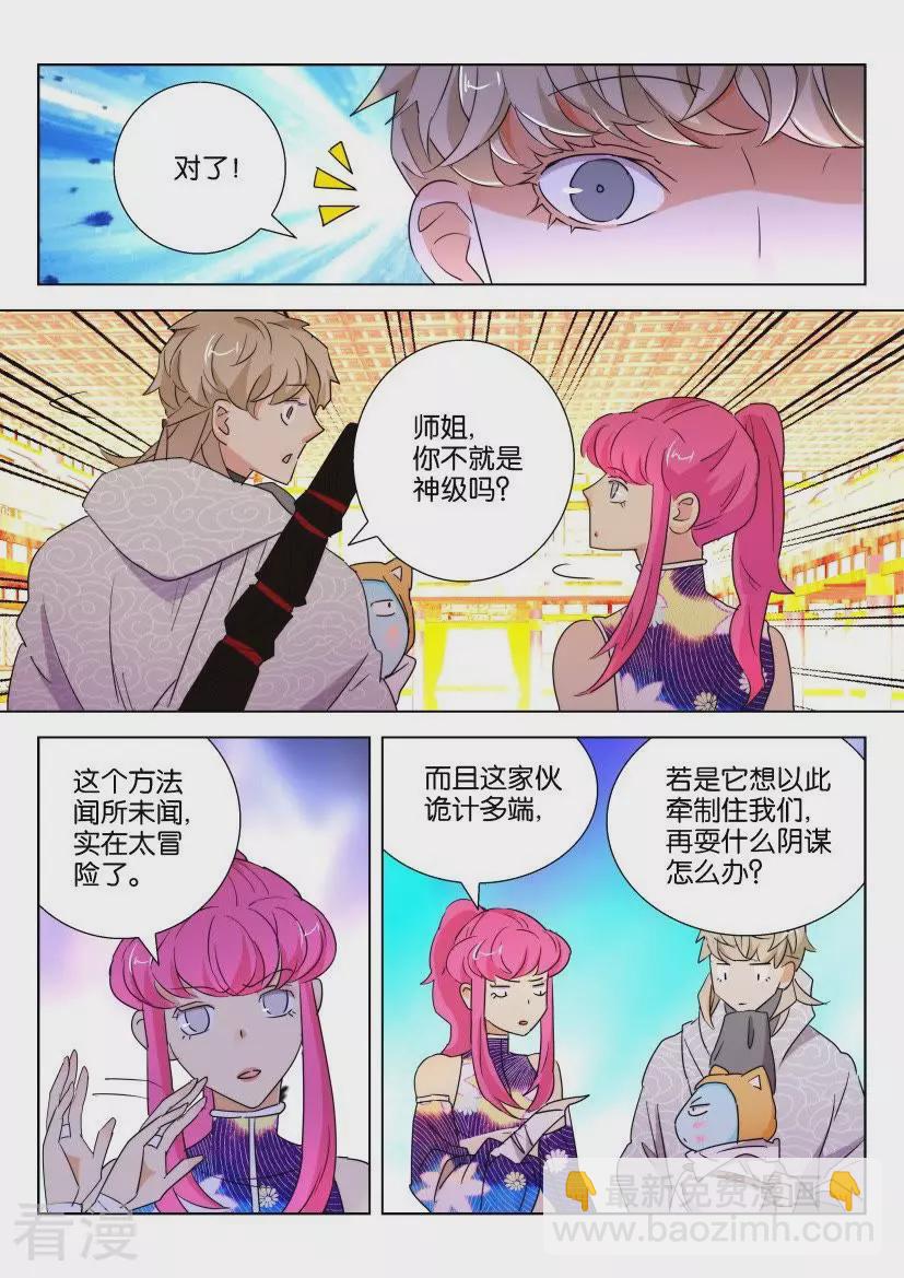 第107话 以血入境-第107话