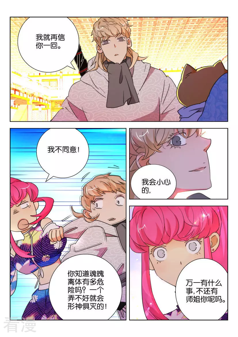 第107话 以血入境-第107话
