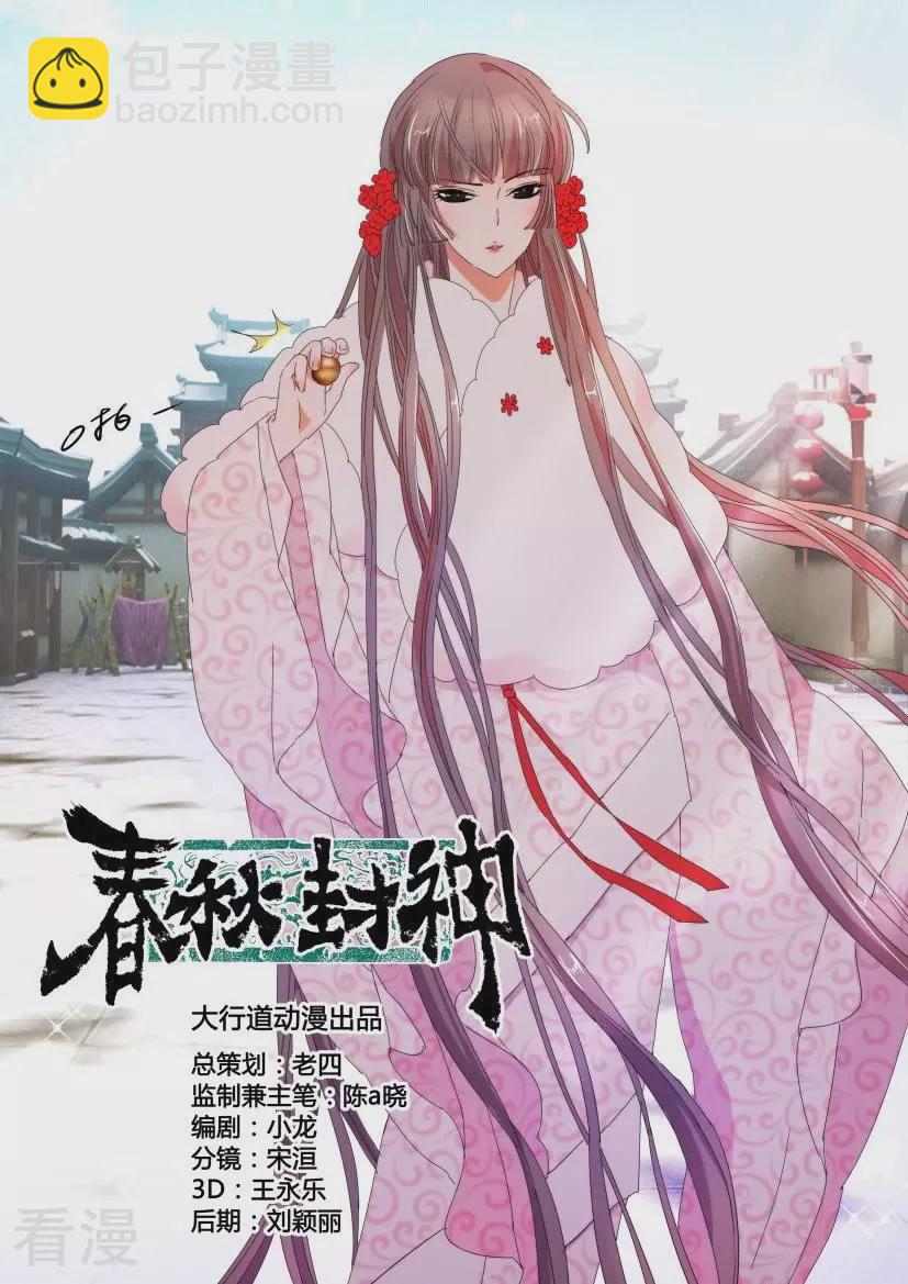 第109话 子殇公主-第109话