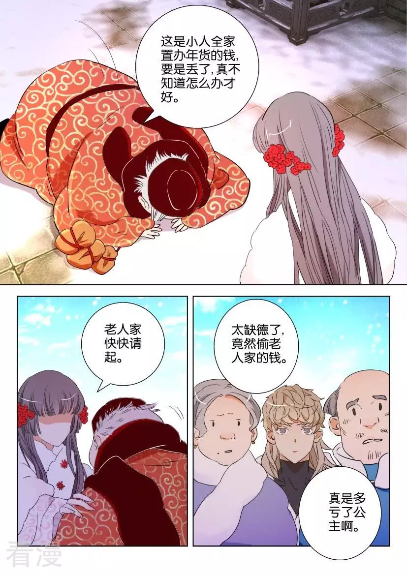 第109话 子殇公主-第109话