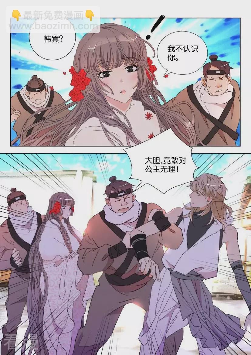 第109话 子殇公主-第109话