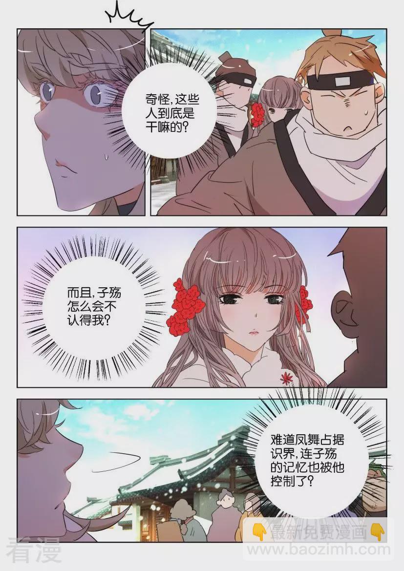 第109话 子殇公主-第109话