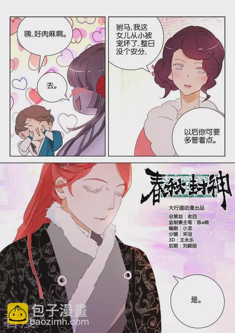 第111话 驸马-第111话