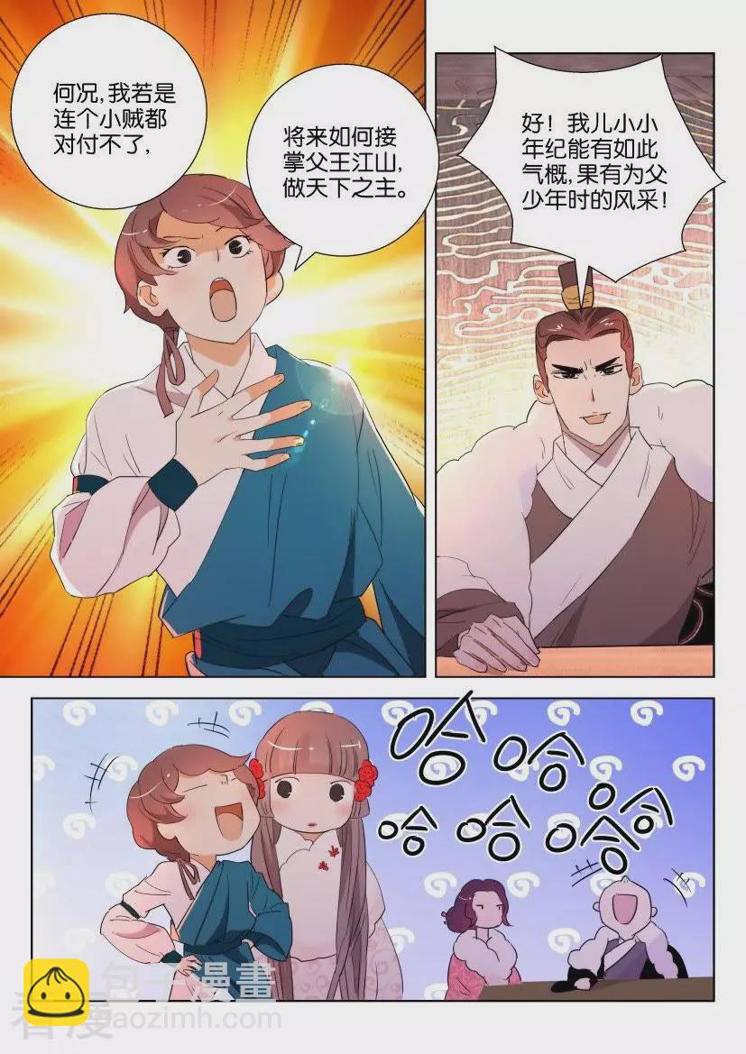 第111话 驸马-第111话