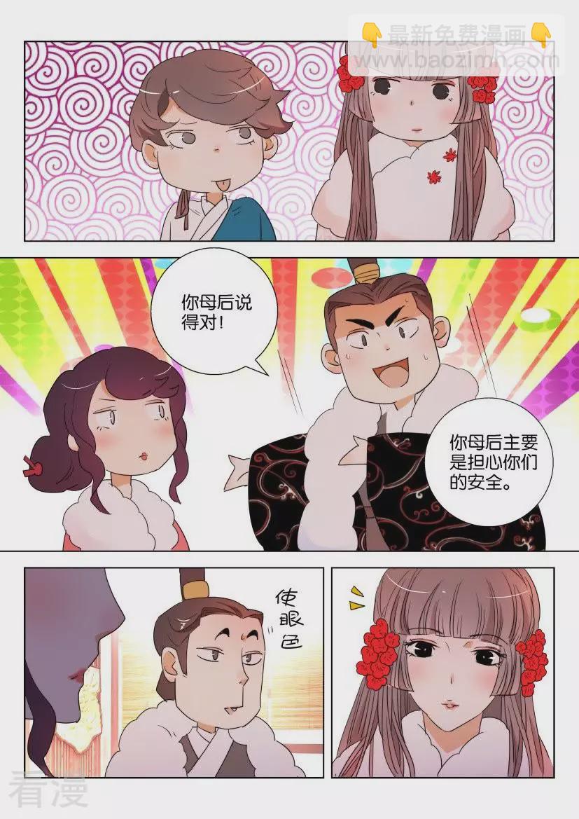 第111话 驸马-第111话