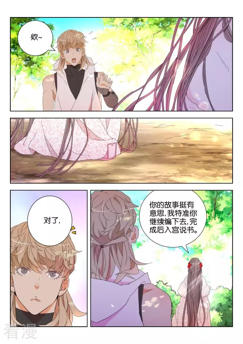 第117话 你是说书的吧-第117话