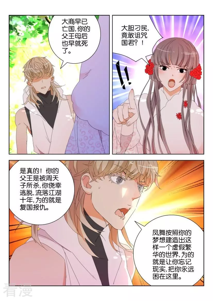 第117话 你是说书的吧-第117话
