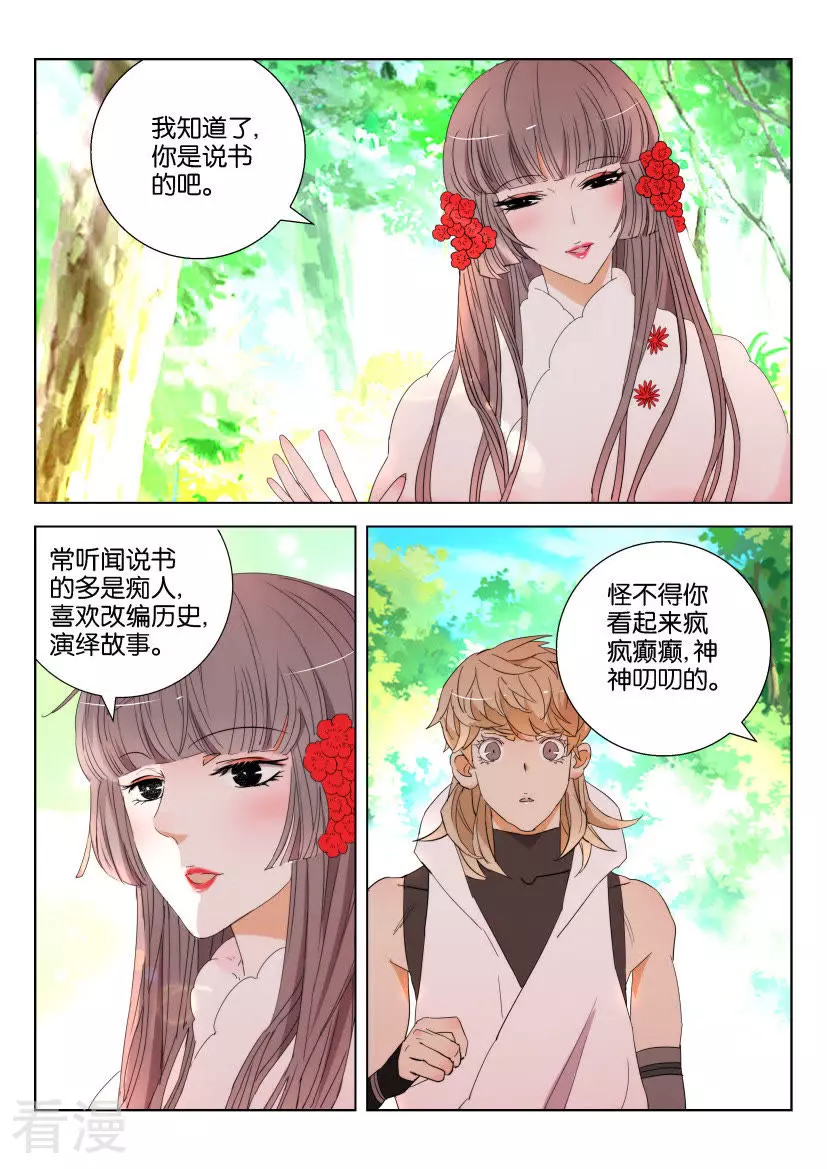 第117话 你是说书的吧-第117话