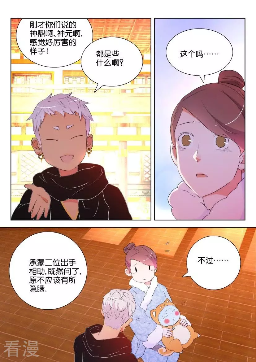 第119话 得知身份-第119话