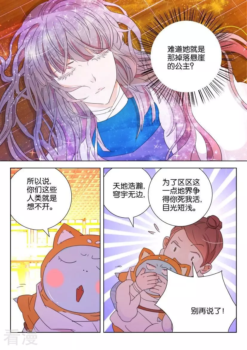 第119话 得知身份-第119话