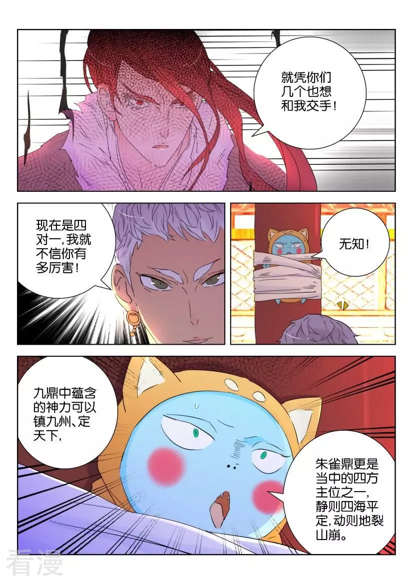 第129话 凤舞的力量-第129话