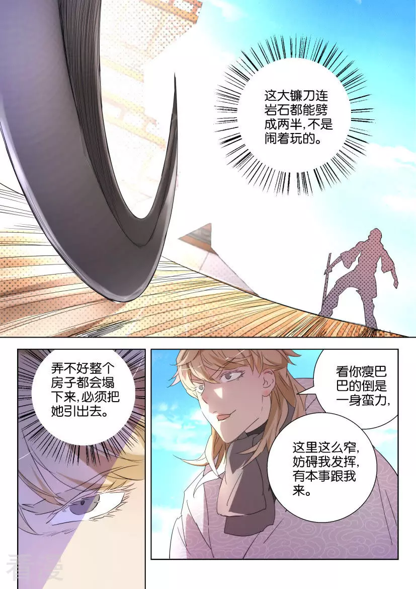 第133话 狼牙镰-第133话