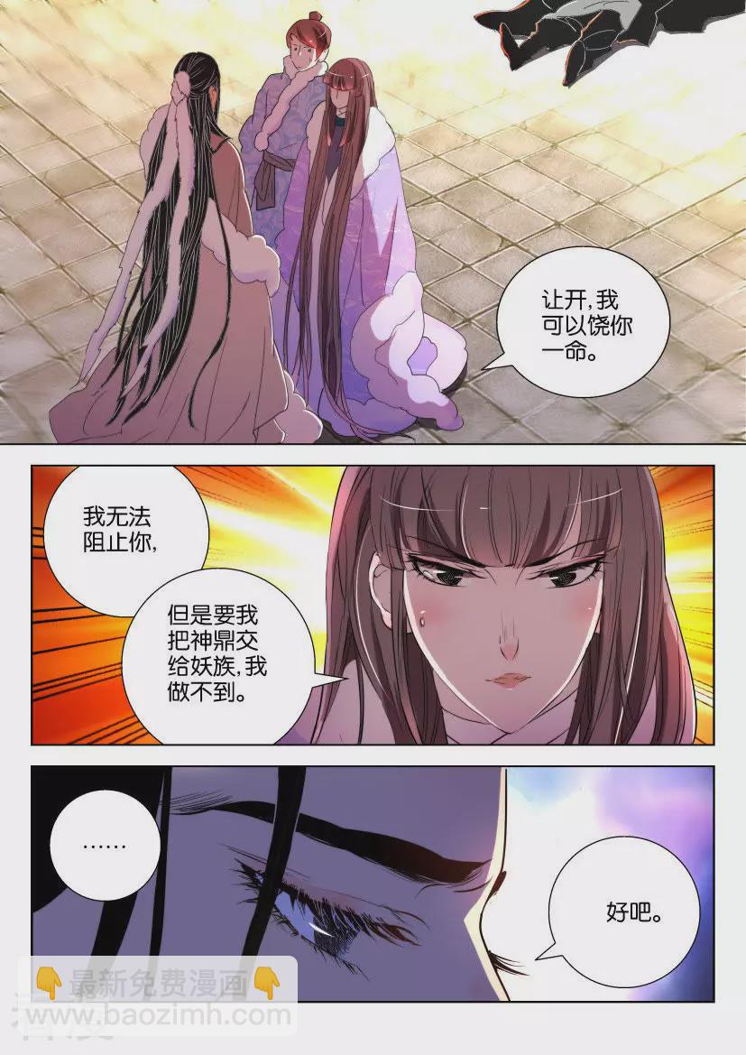 第145话 凤舞最后的力量-第145话