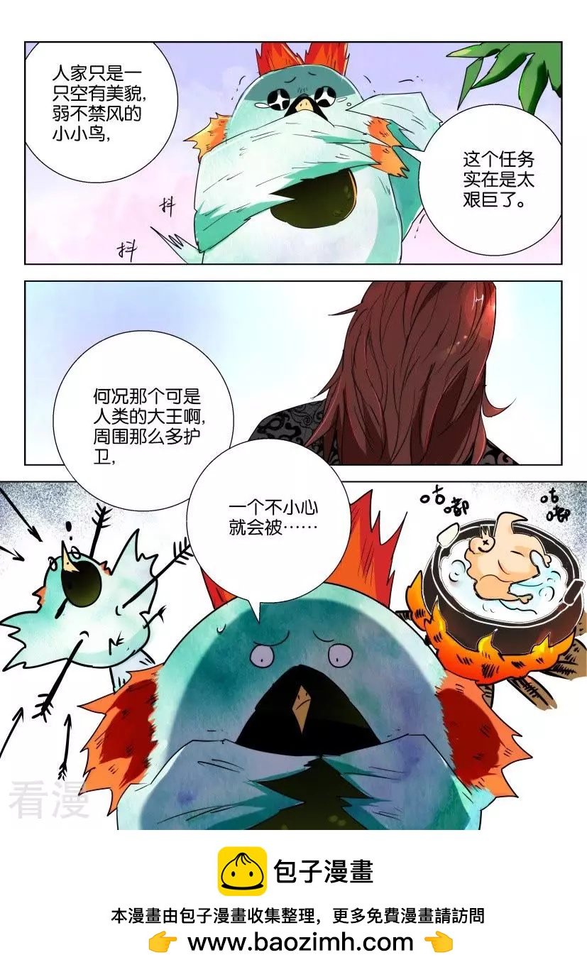 第159话 是只好鸟-第159话