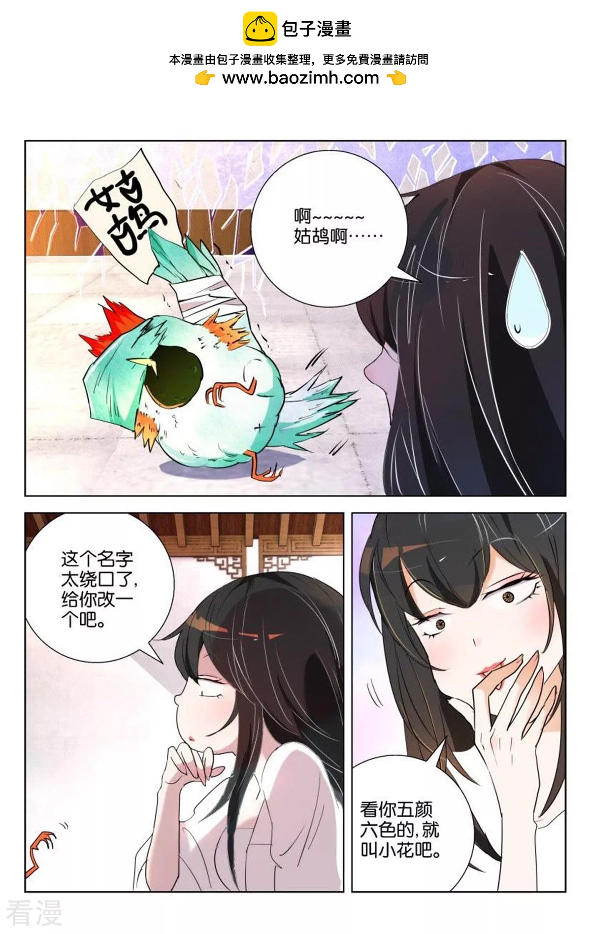 第159话 是只好鸟-第159话
