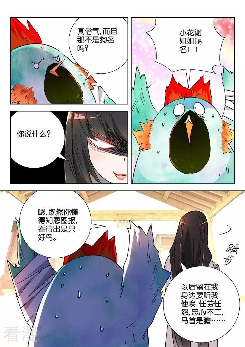 第159话 是只好鸟-第159话
