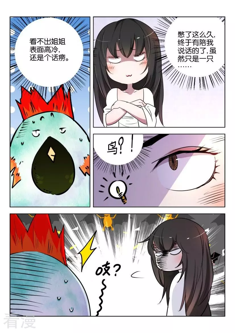 第159话 是只好鸟-第159话