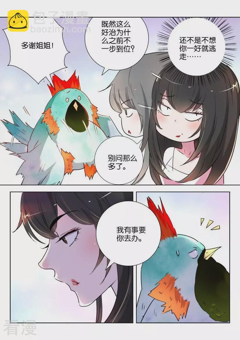 第159话 是只好鸟-第159话
