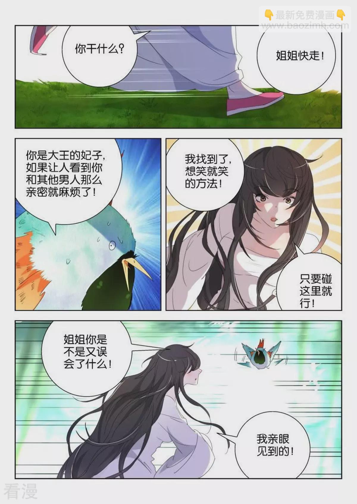 第163话 发现了好东西-第163话