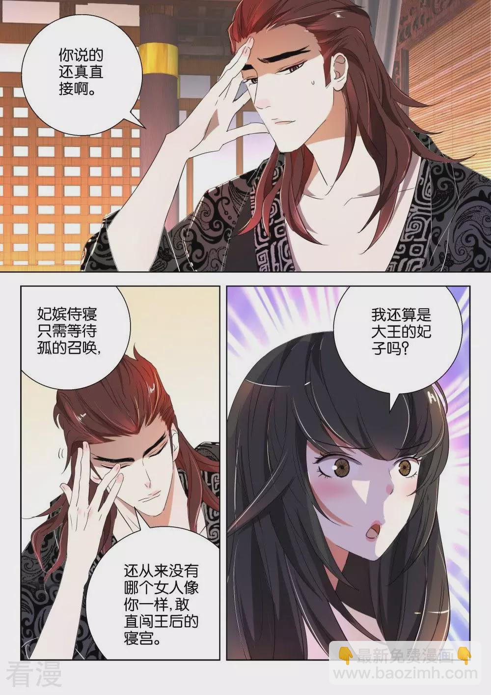 第165话 褒姒的决心-第165话