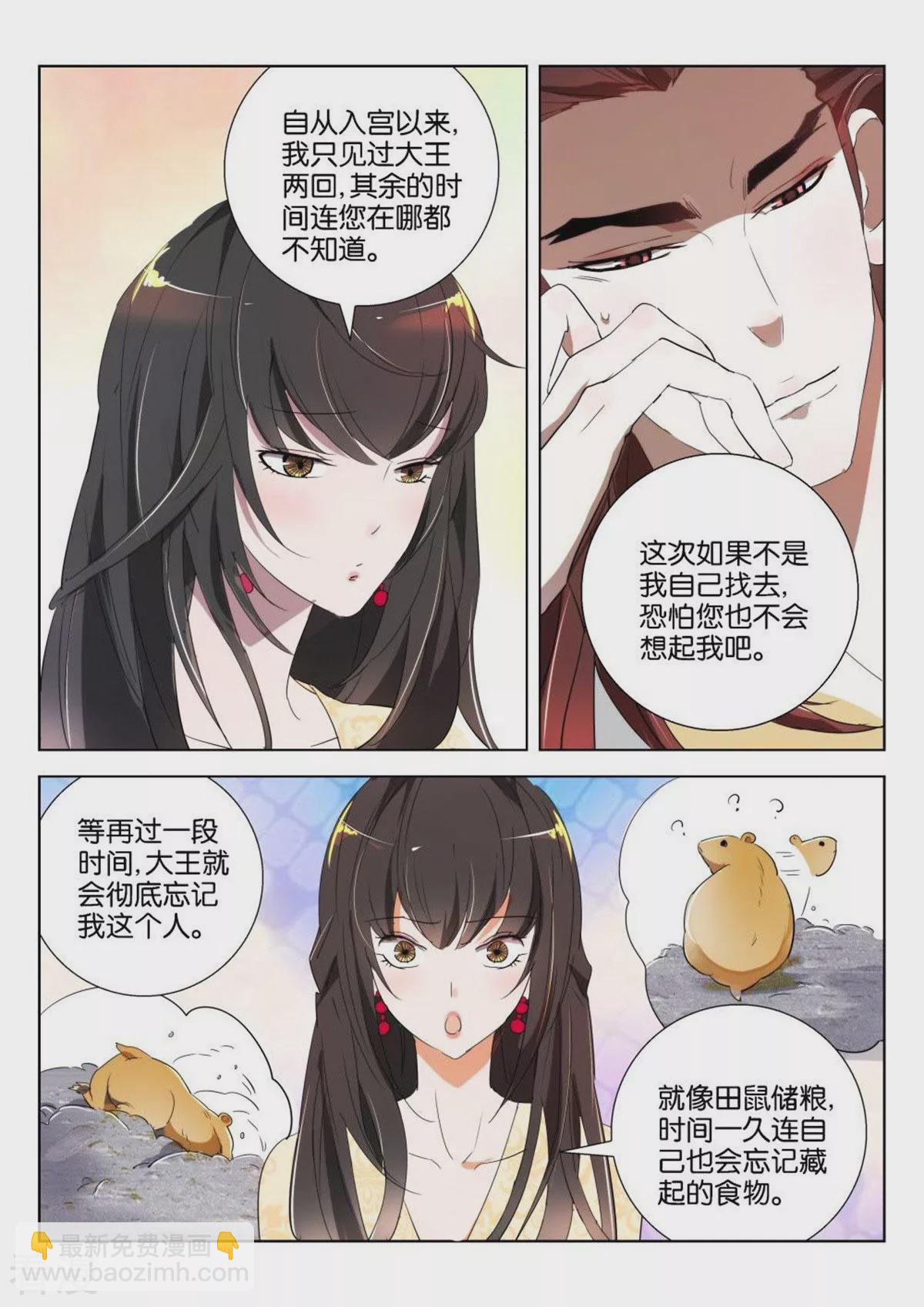 第165话 褒姒的决心-第165话