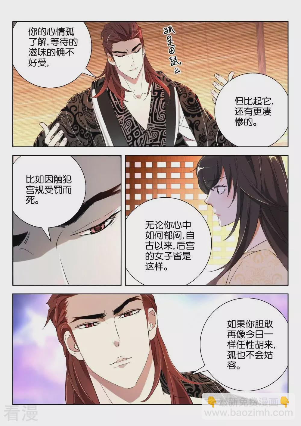 第165话 褒姒的决心-第165话