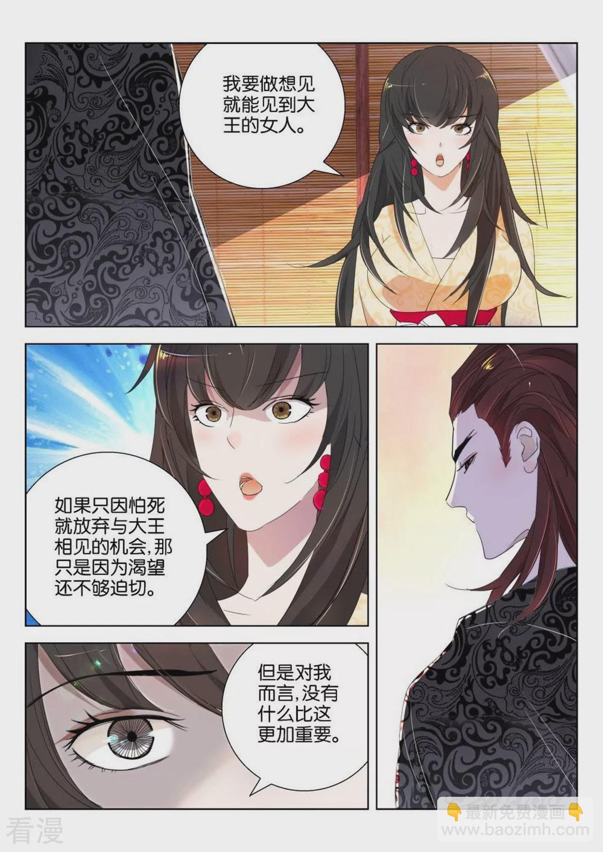 第165话 褒姒的决心-第165话