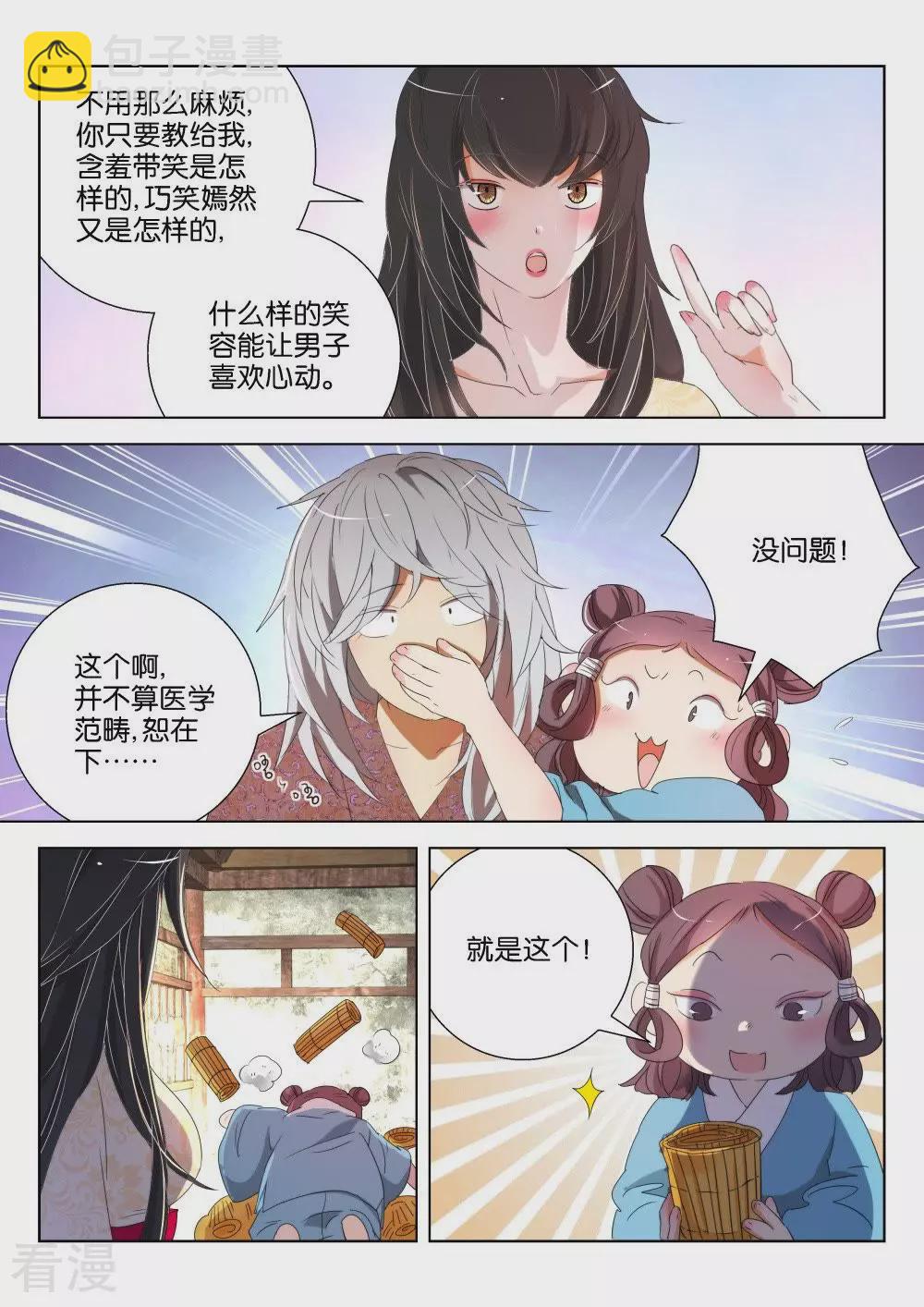 第169话 穷酸司命-第169话
