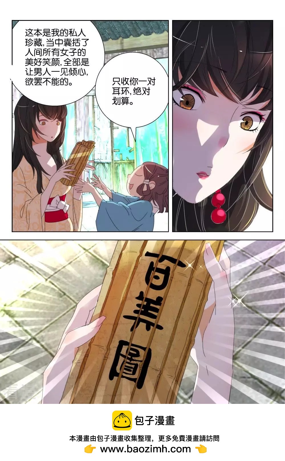 第169话 穷酸司命-第169话