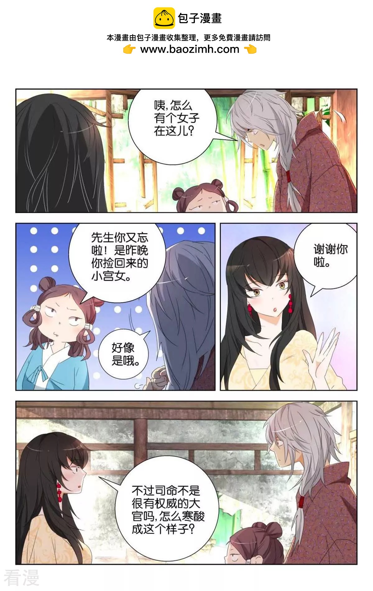 第169话 穷酸司命-第169话